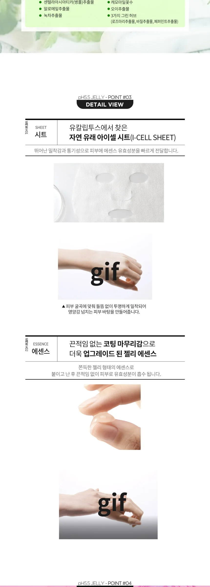 I’m Sorry For My Skin pH 5.5 Moisture Jelly Mask 33ml×10 Sheets Detail