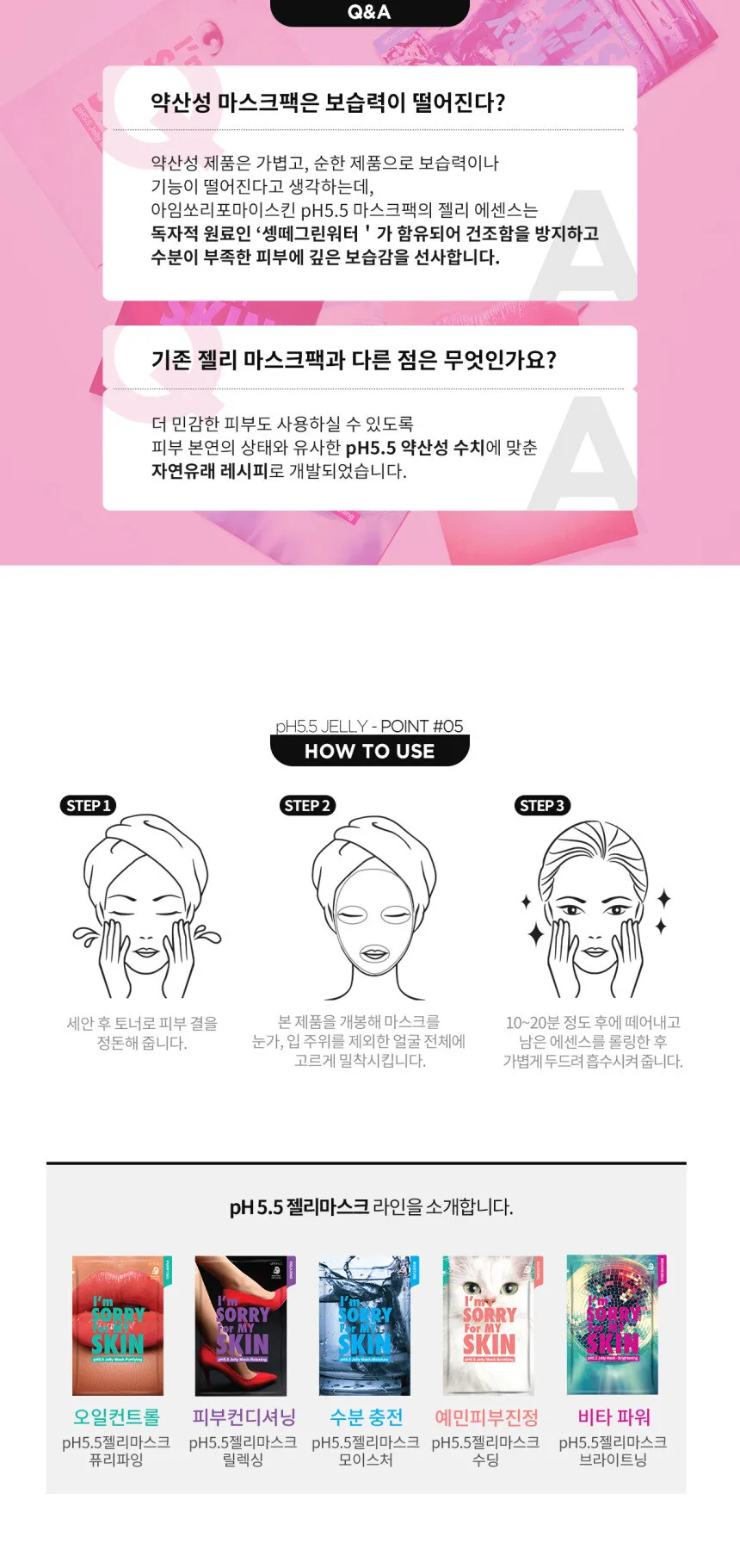 I’m Sorry For My Skin pH 5.5 Relaxing Jelly Mask 33ml×10 Sheets Detail