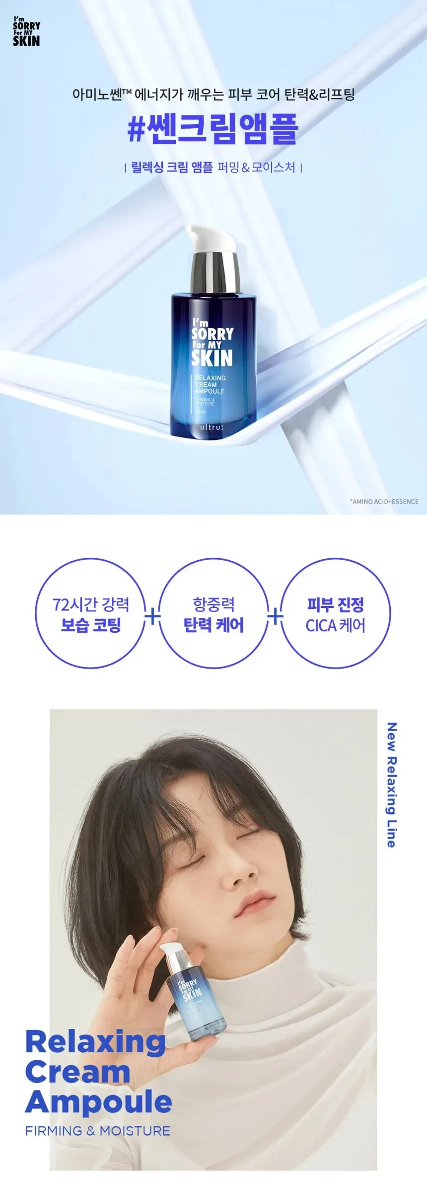 I’m Sorry For My Skin Relaxing Cream Ampoule 30ml Detail