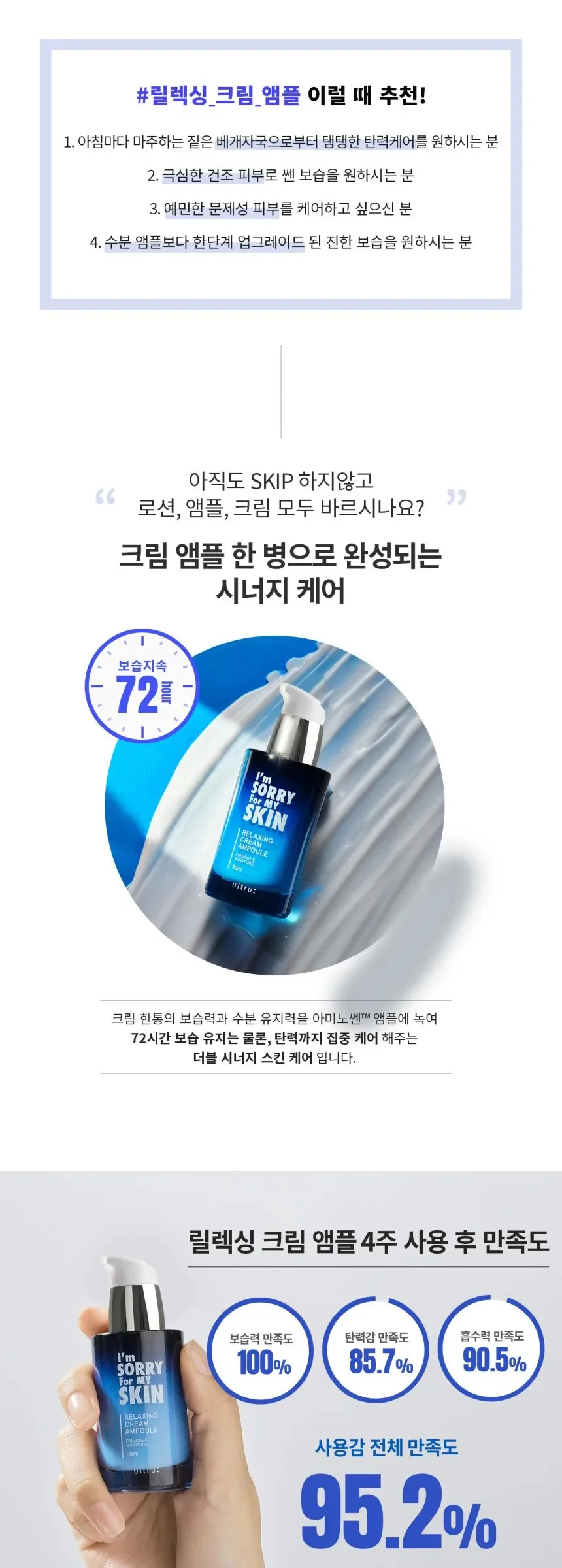 I’m Sorry For My Skin Relaxing Cream Ampoule 30ml Detail