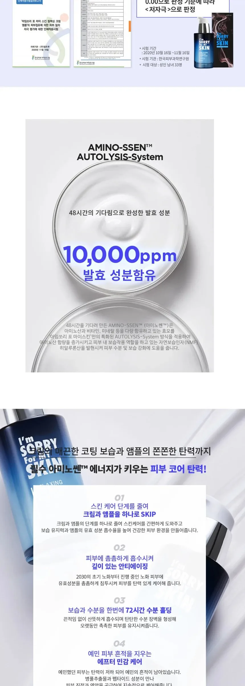 I’m Sorry For My Skin Relaxing Cream Ampoule 30ml Detail