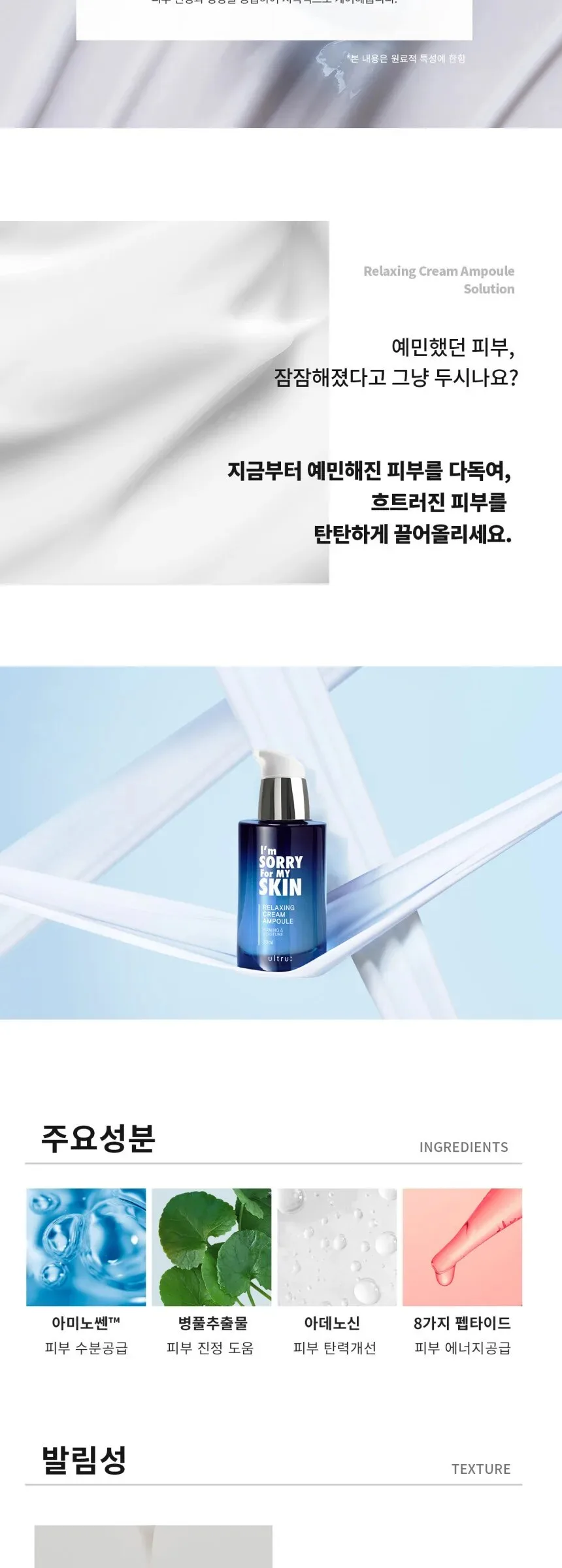 I’m Sorry For My Skin Relaxing Cream Ampoule 30ml Detail