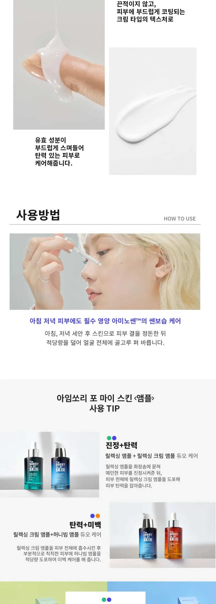 I’m Sorry For My Skin Relaxing Cream Ampoule 30ml Detail