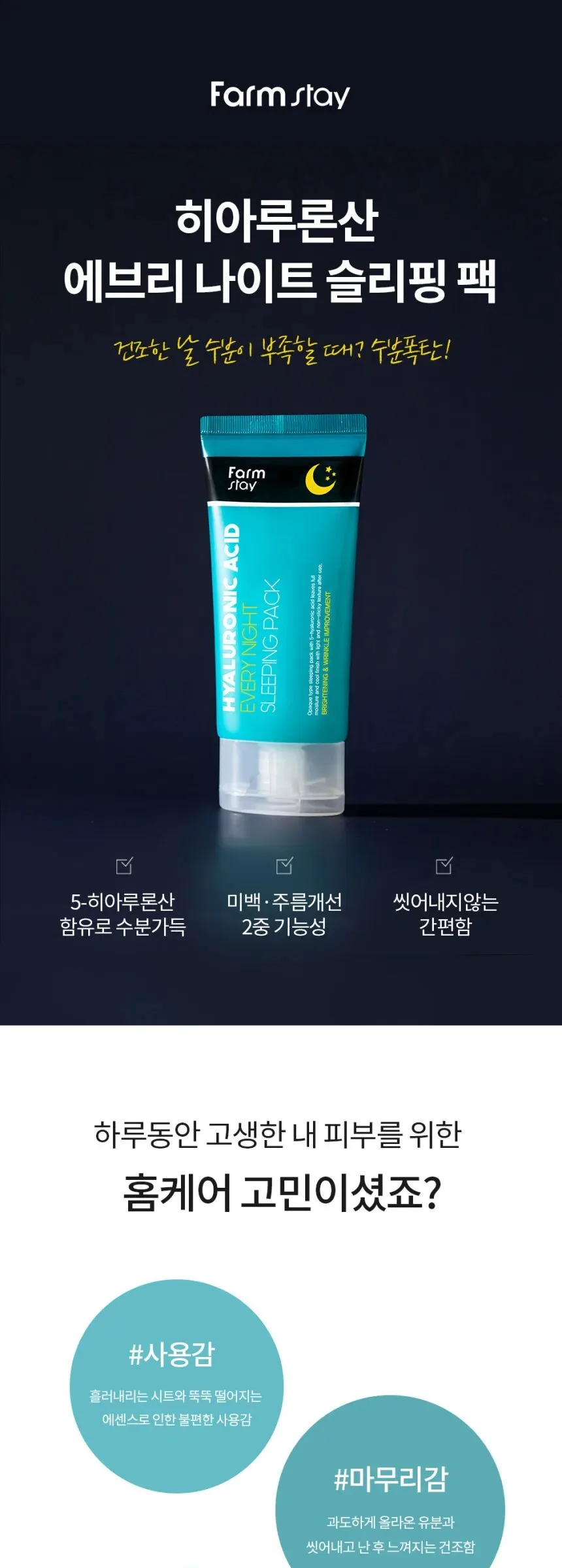 Farmstay Hyaluronic Acid Every Night Sleeping Pack 120ml Detail