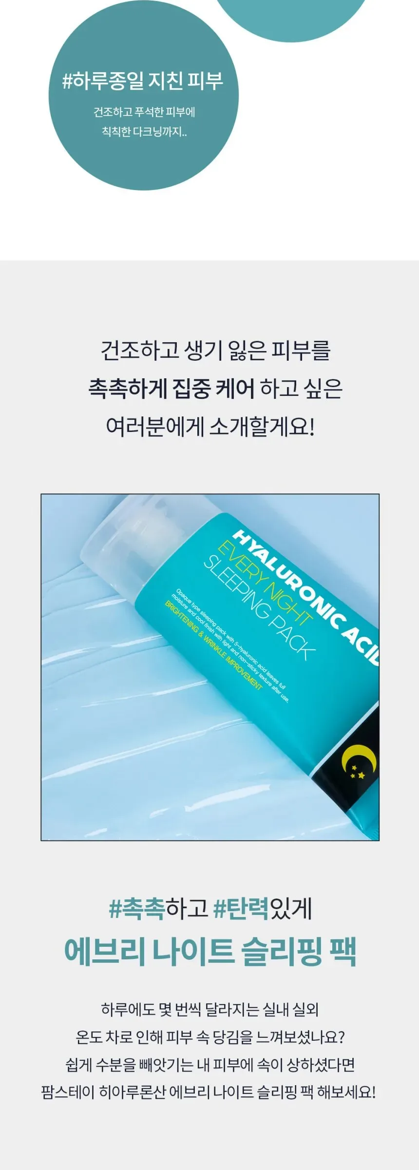 Farmstay Hyaluronic Acid Every Night Sleeping Pack 120ml Detail