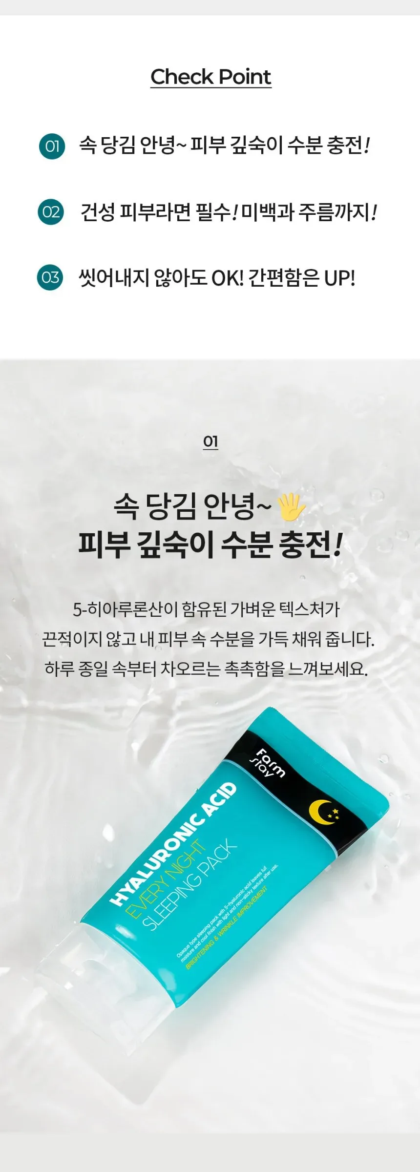 Farmstay Hyaluronic Acid Every Night Sleeping Pack 120ml Detail