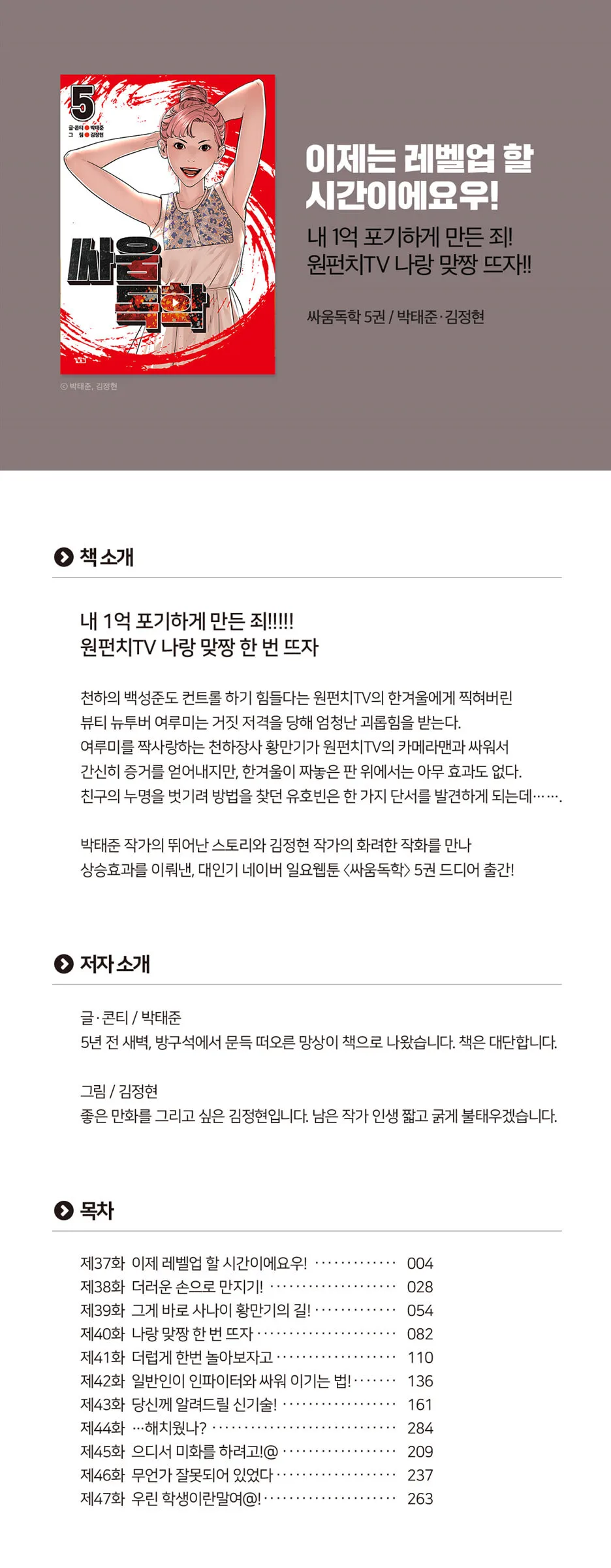 How To Fight – Comic Book Vol.5 Korean Ver. Detail