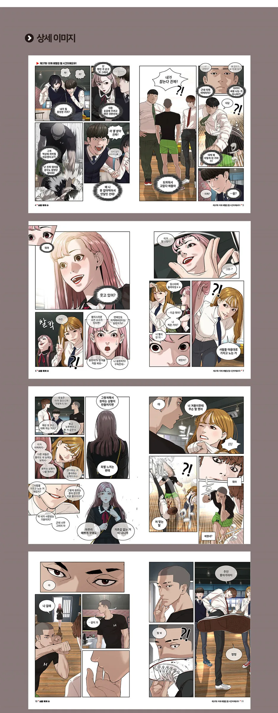 How To Fight – Comic Book Vol.5 Korean Ver. Detail