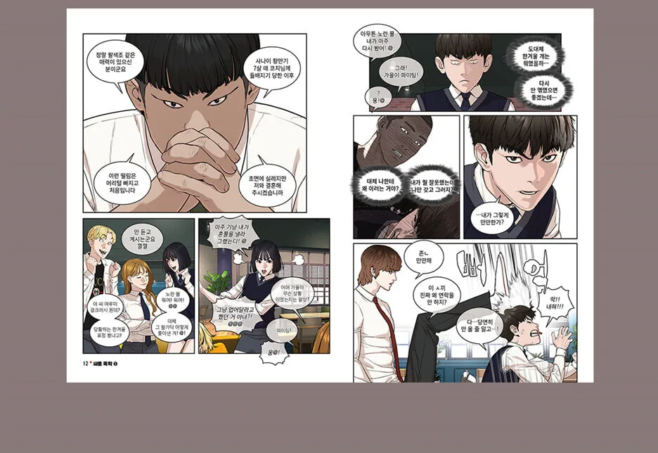 How To Fight – Comic Book Vol.5 Korean Ver. Detail
