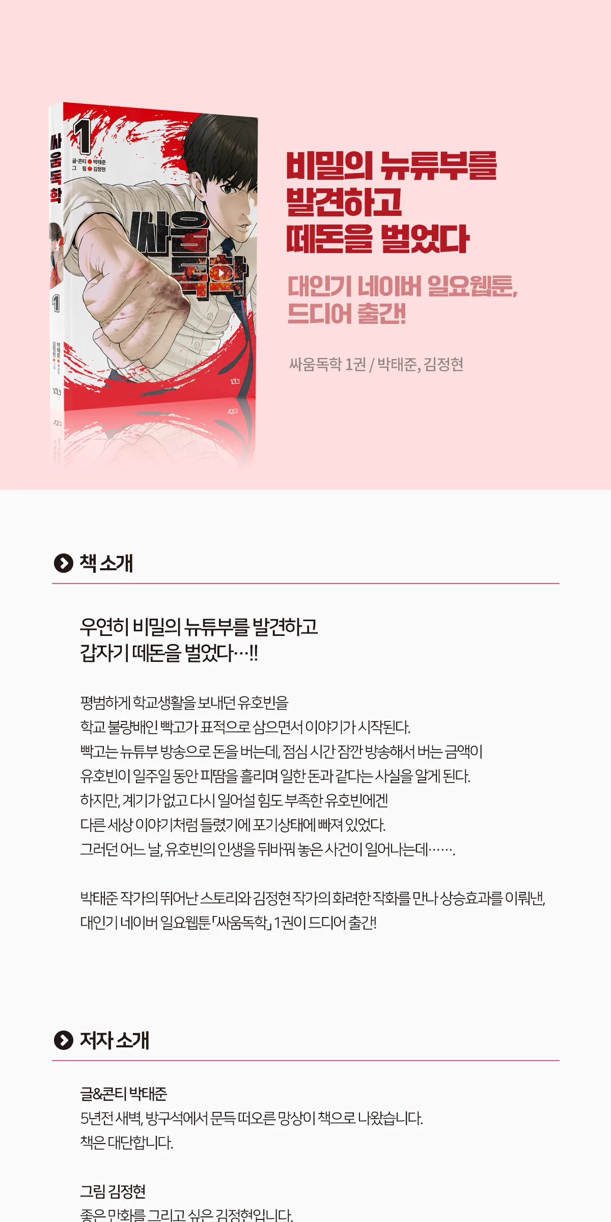 How To Fight – Comic Book Vol.1 Korean Ver. Detail