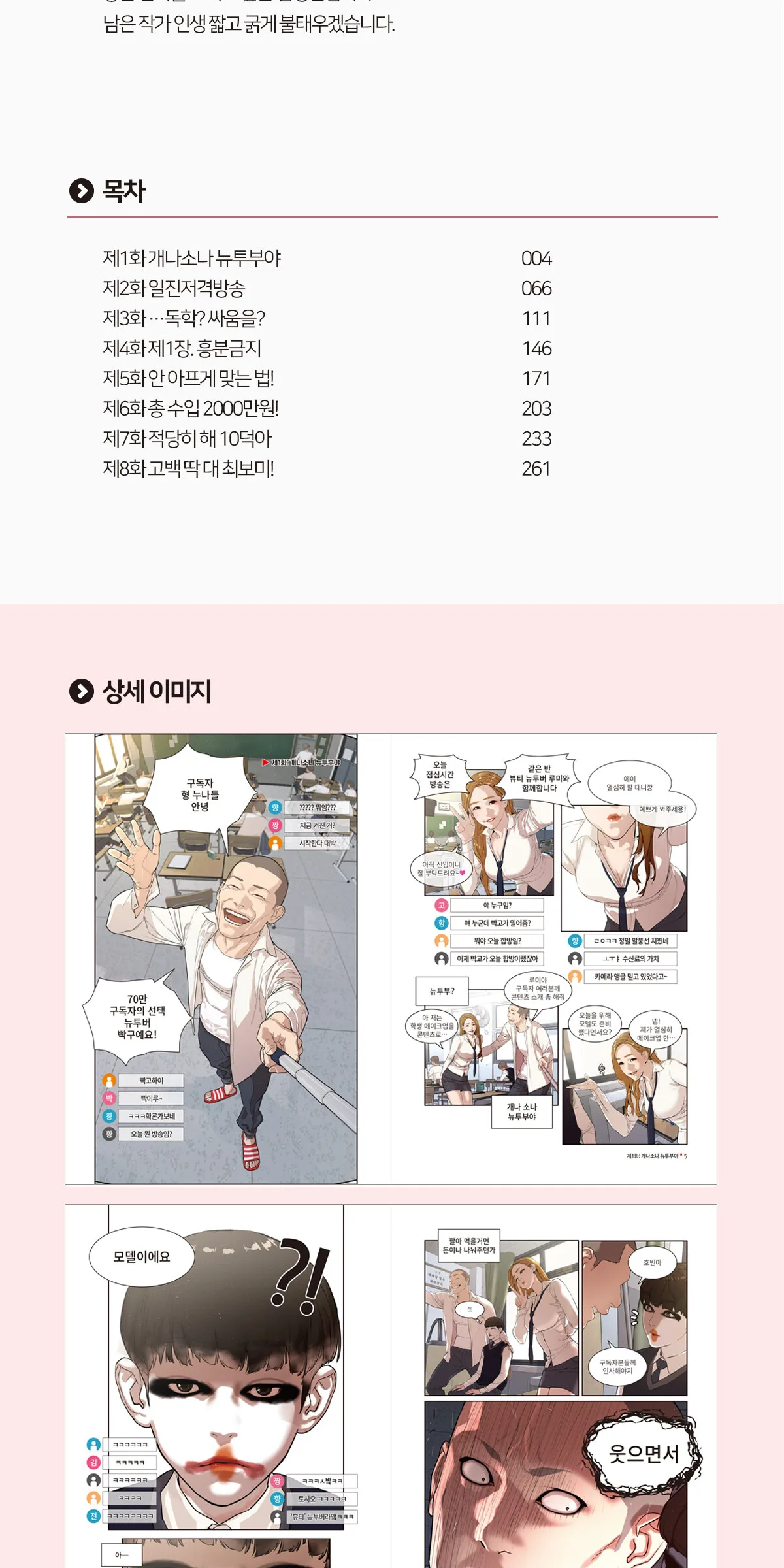 How To Fight – Comic Book Vol.1 Korean Ver. Detail