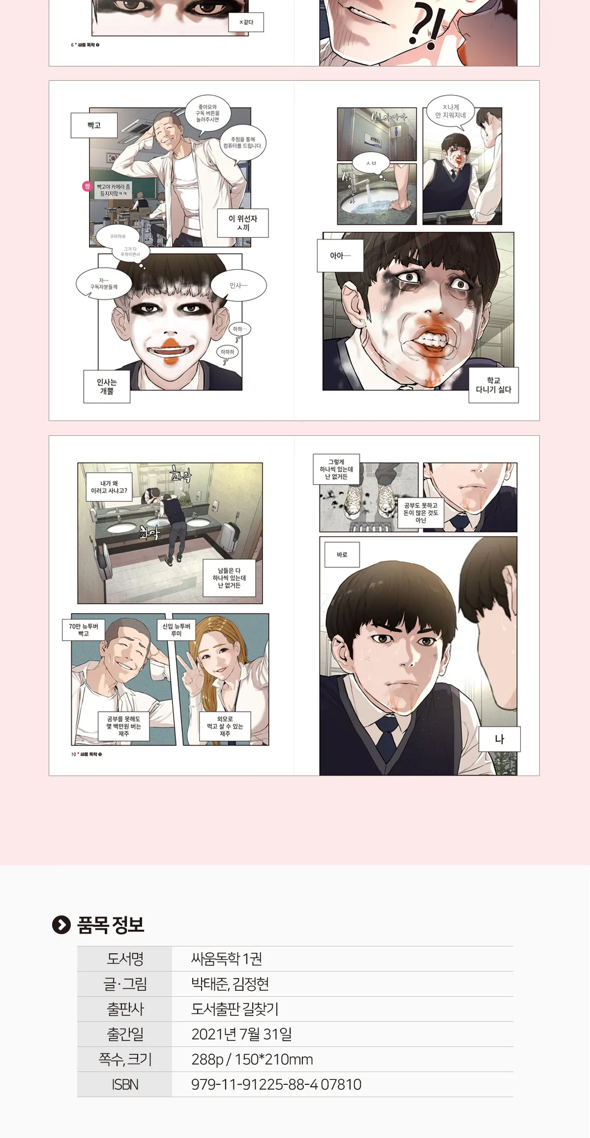 How To Fight – Comic Book Vol.1 Korean Ver. Detail