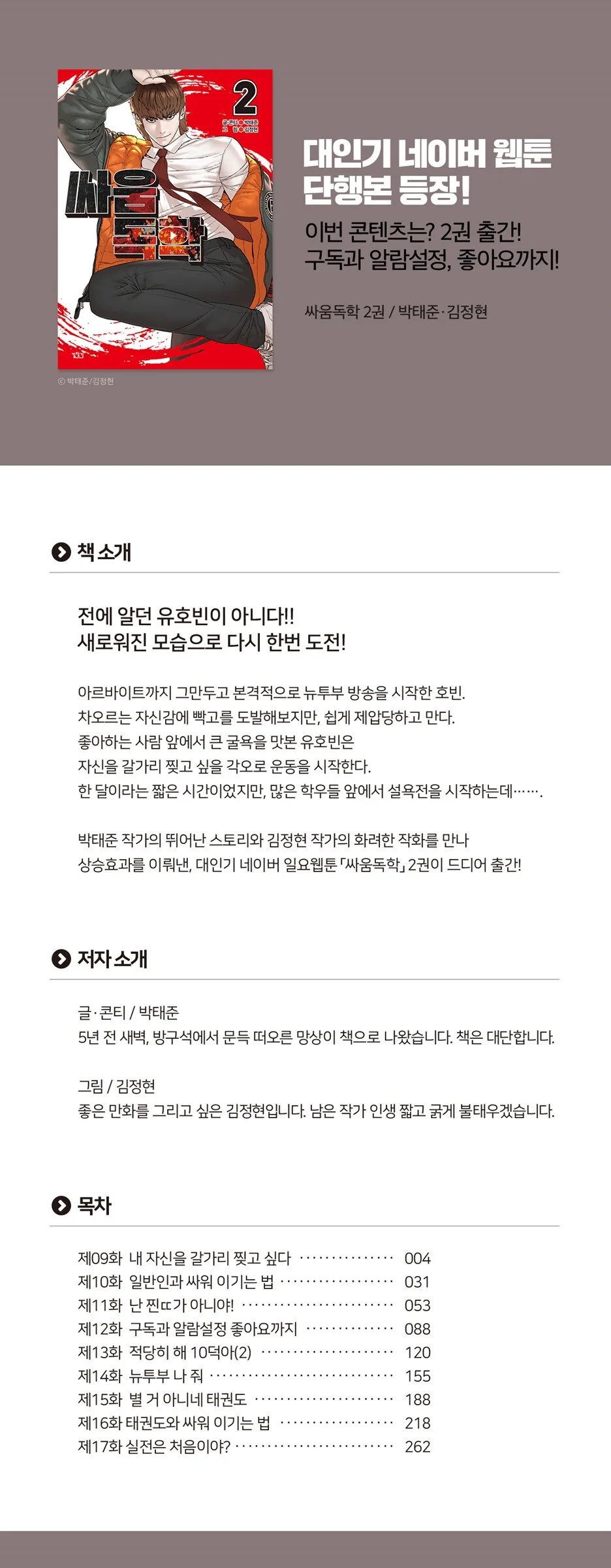 How To Fight – Comic Book Vol.2 Korean Ver. Detail