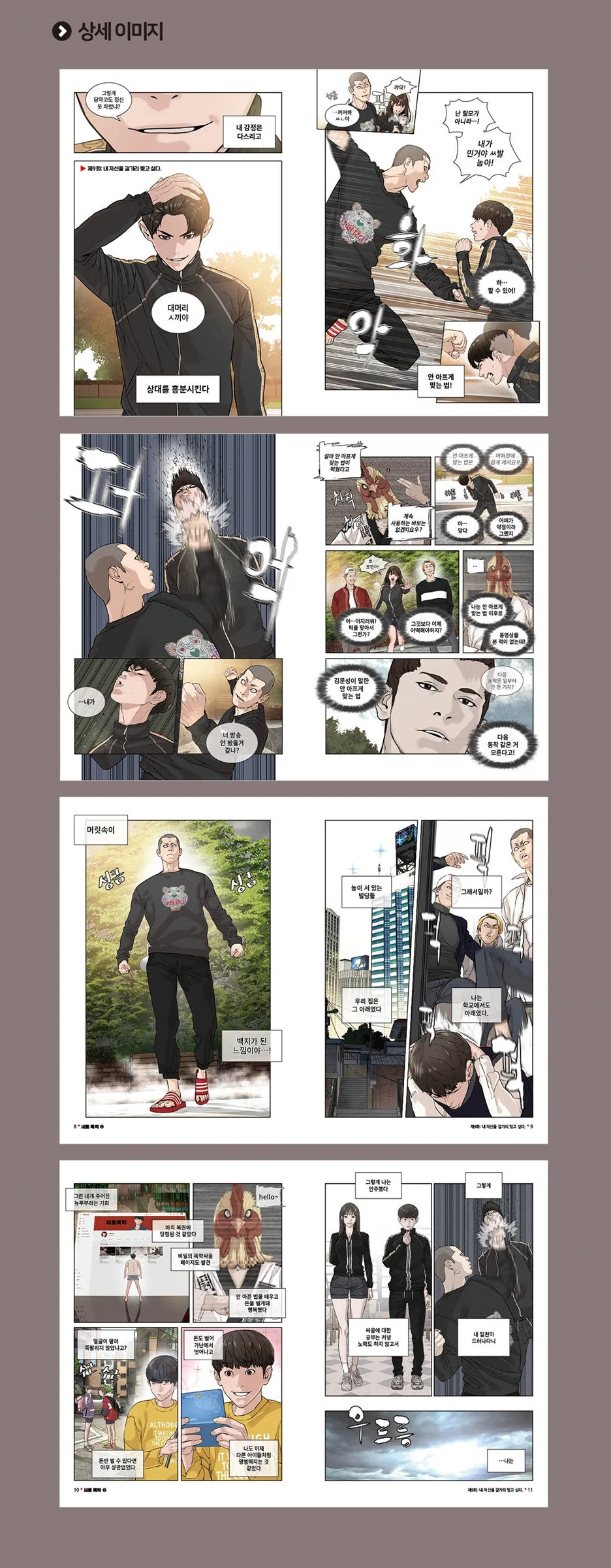How To Fight – Comic Book Vol.2 Korean Ver. Detail