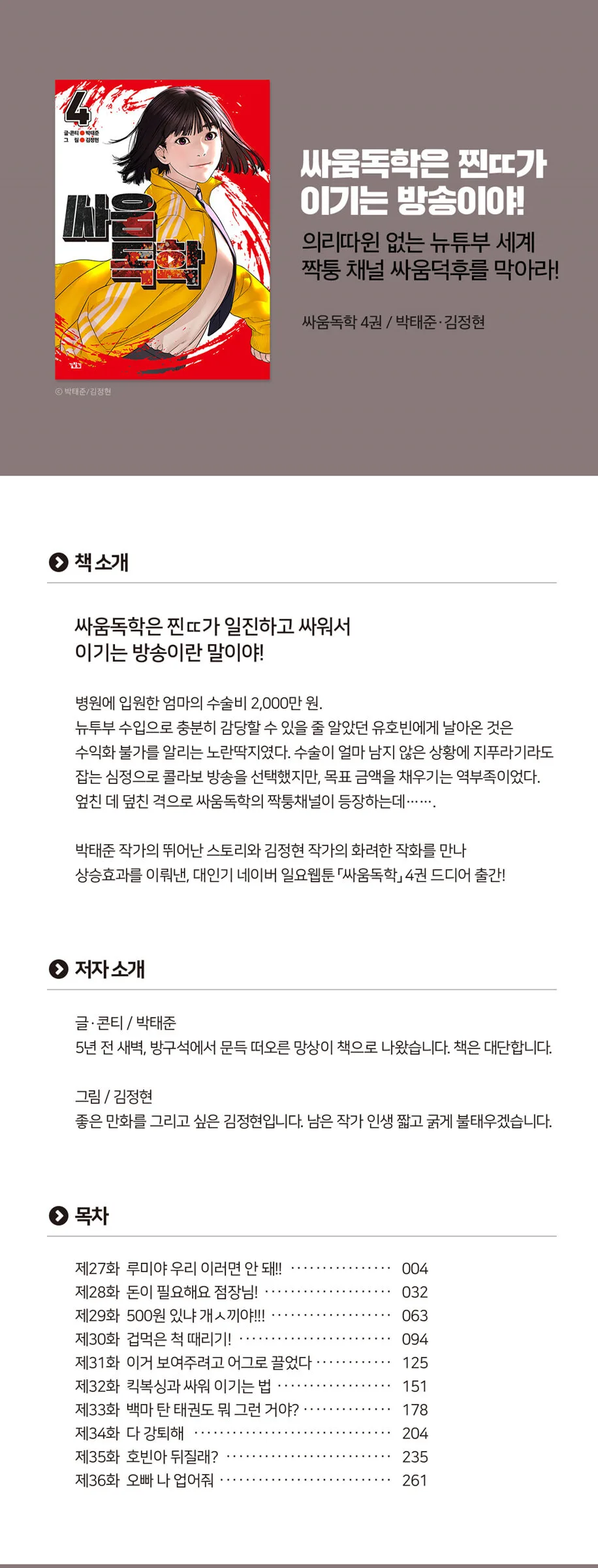 How To Fight – Comic Book Vol.4 Korean Ver. Detail