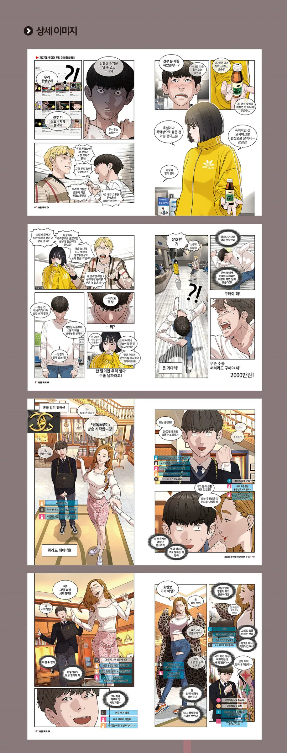How To Fight – Comic Book Vol.4 Korean Ver. Detail