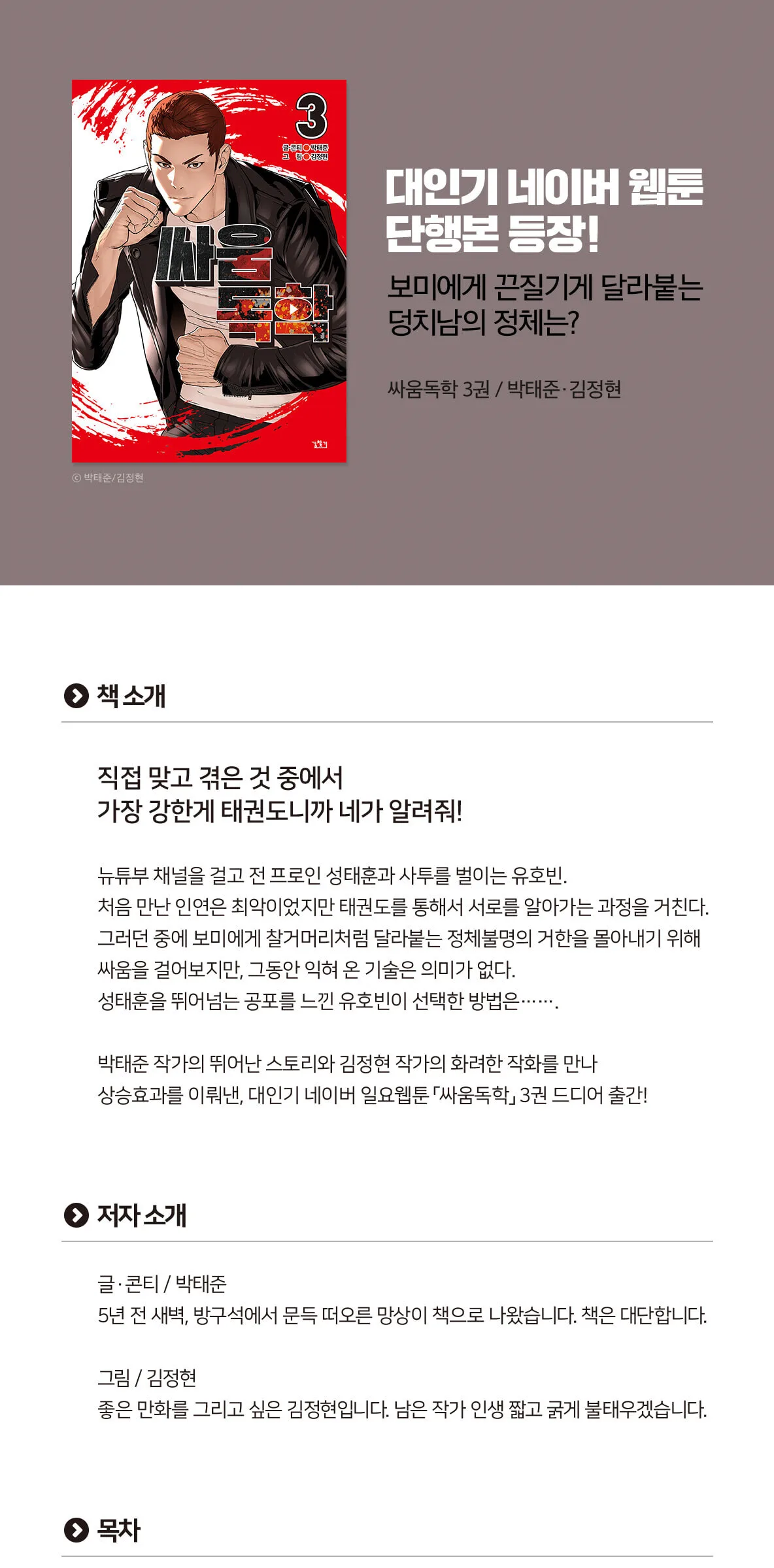 How To Fight – Comic Book Vol.3 Korean Ver. Detail