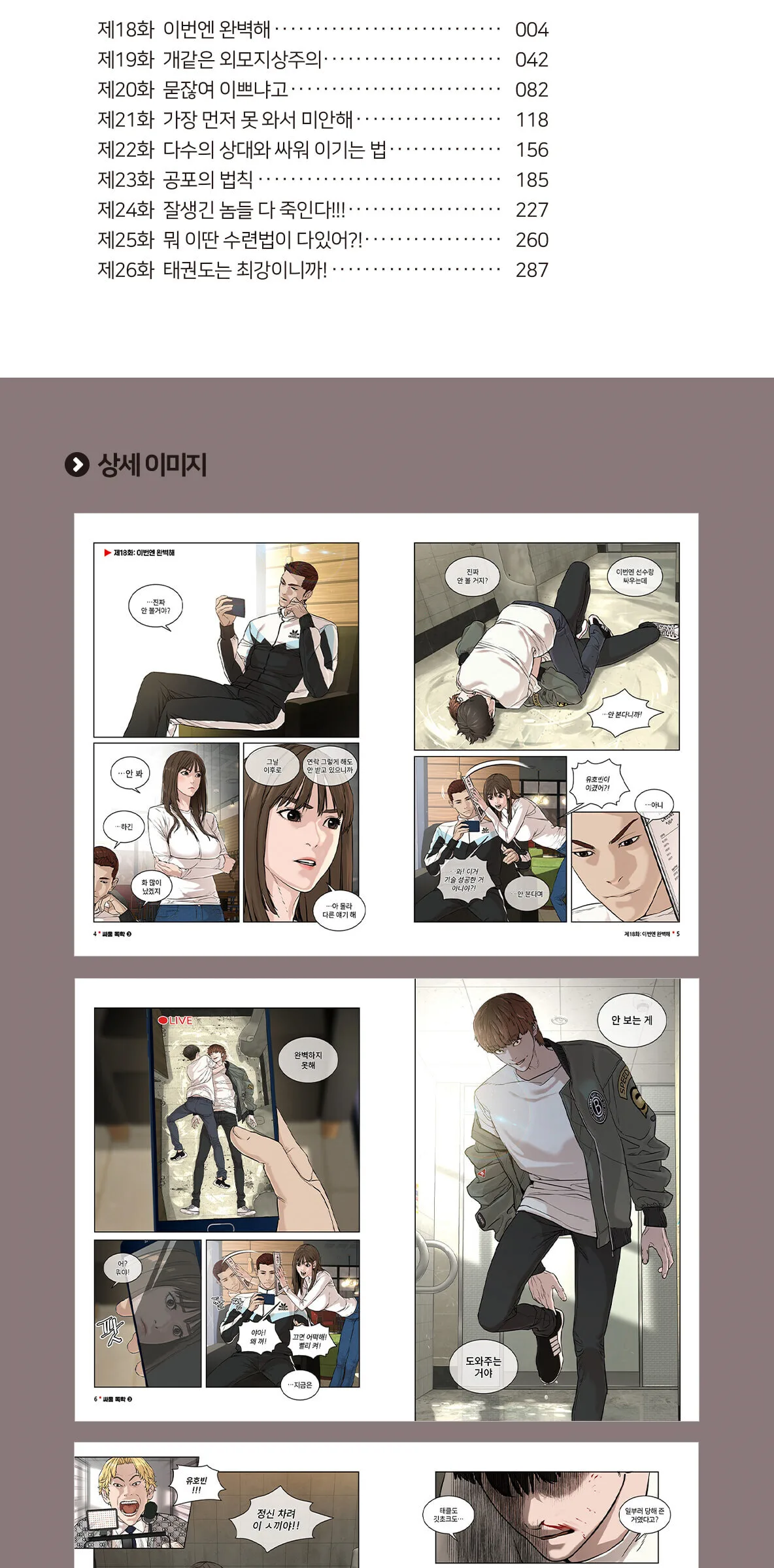 How To Fight – Comic Book Vol.3 Korean Ver. Detail