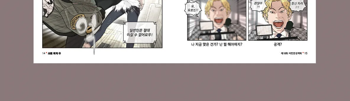 How To Fight – Comic Book Vol.3 Korean Ver. Detail