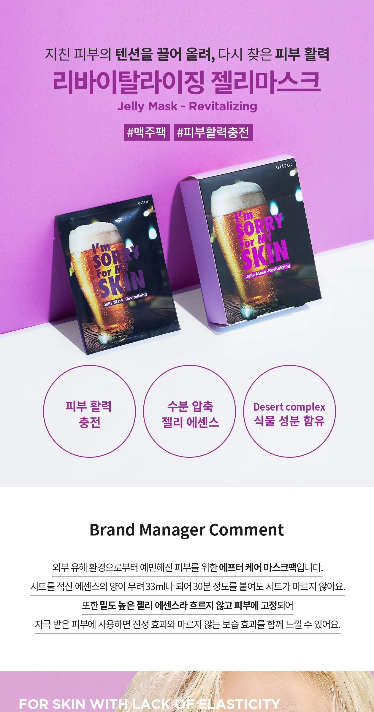 I’m Sorry For My Skin Revitalising Jelly Mask 33ml×10 Sheets Detail