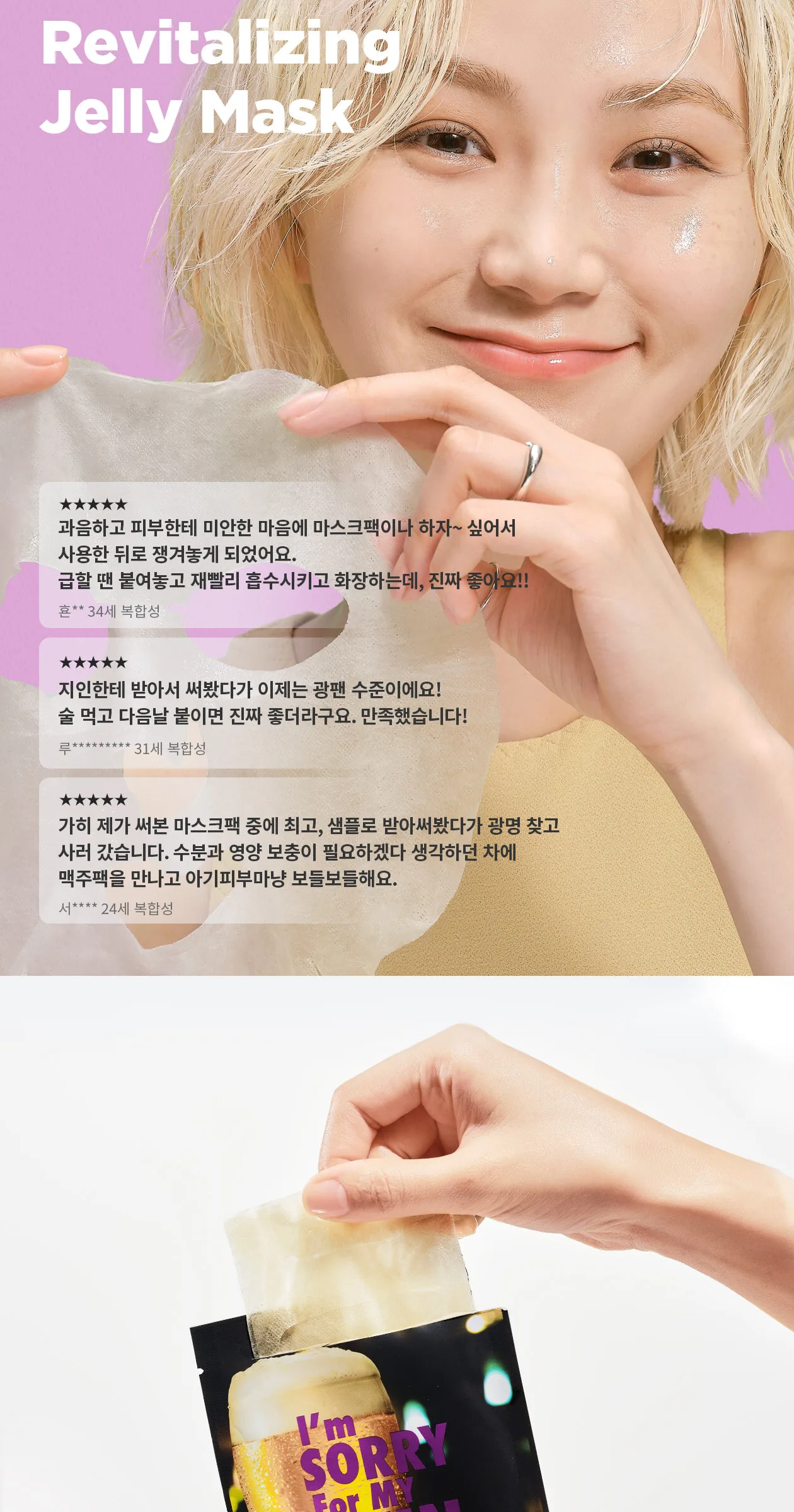 I’m Sorry For My Skin Revitalising Jelly Mask 33ml×10 Sheets Detail