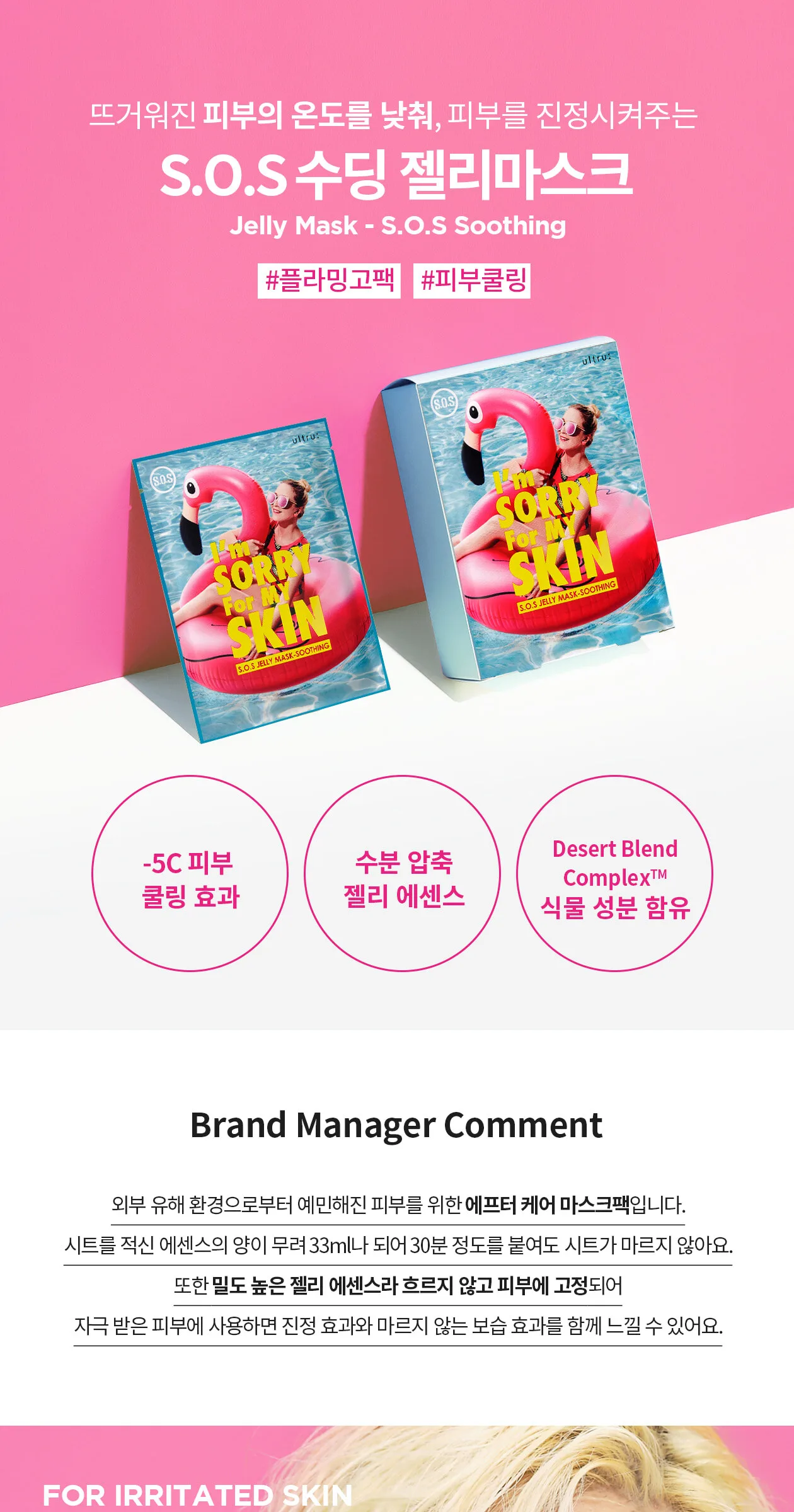 I’m Sorry For My Skin S.O.S Soothing Jelly Mask 33ml×10 Sheets Detail
