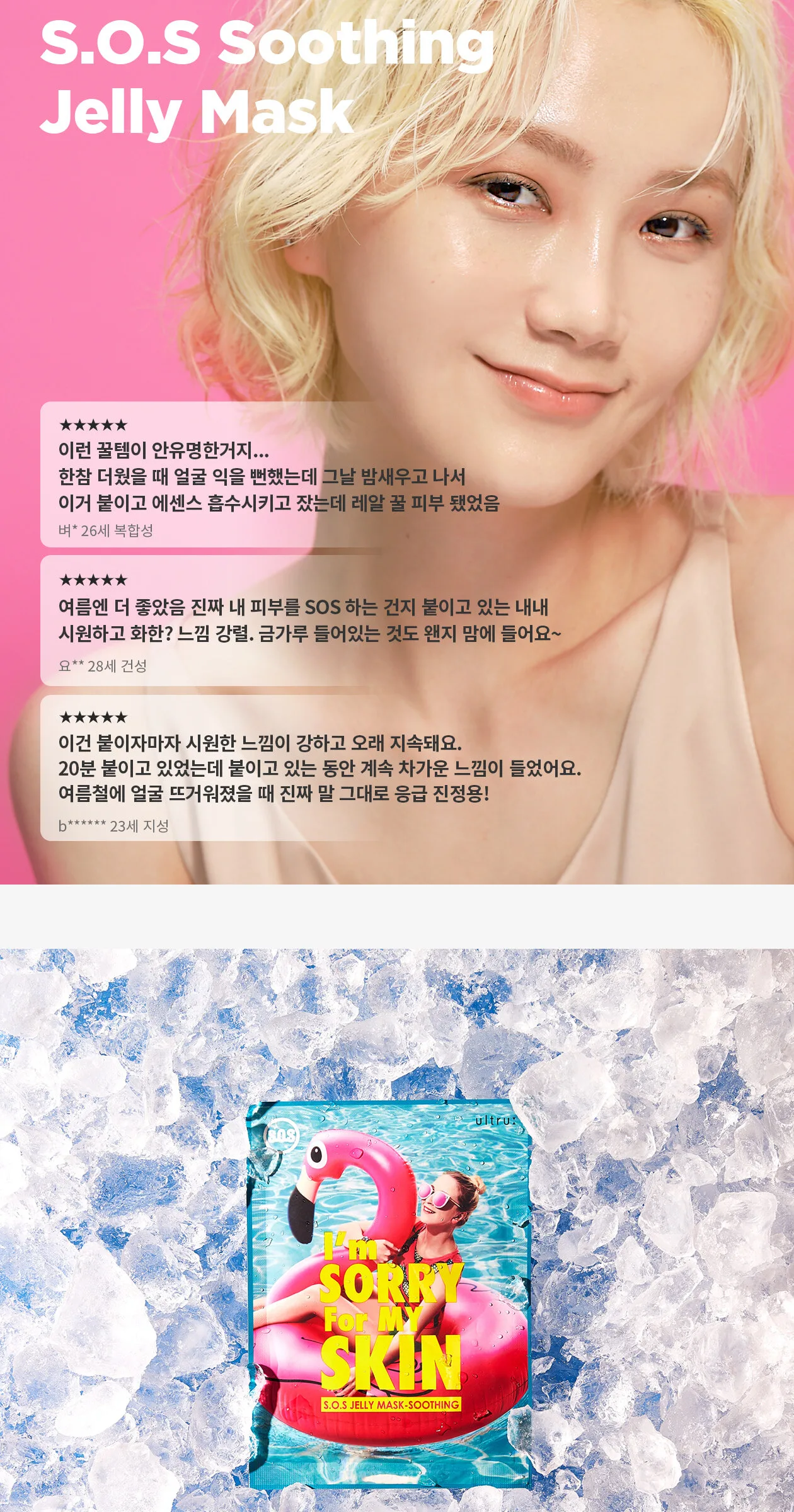 I’m Sorry For My Skin S.O.S Soothing Jelly Mask 33ml×10 Sheets Detail
