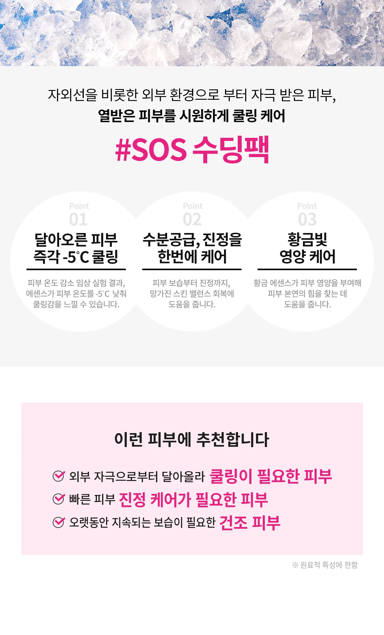 I’m Sorry For My Skin S.O.S Soothing Jelly Mask 33ml×10 Sheets Detail