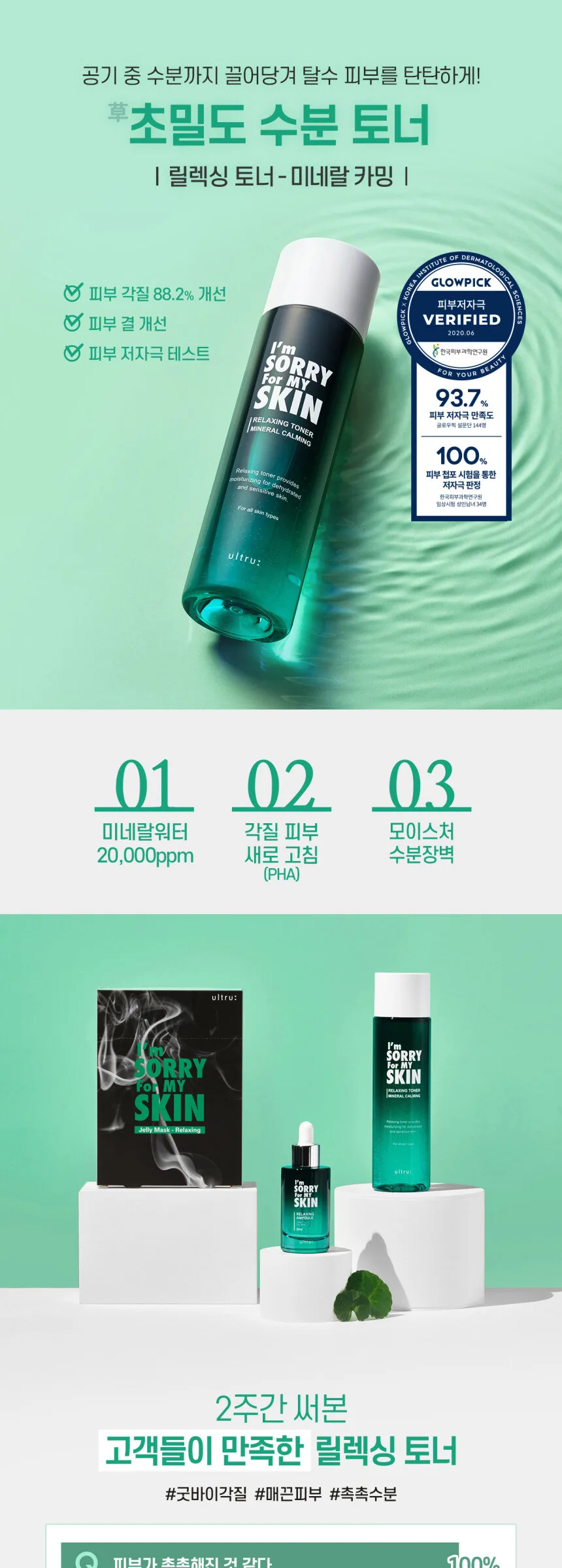 I’m Sorry For My Skin Relaxing Toner 200ml Detail