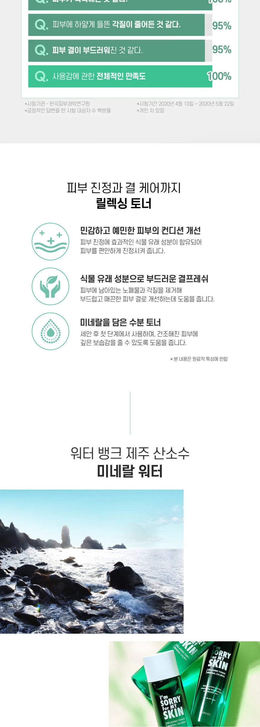 I’m Sorry For My Skin Relaxing Toner 200ml Detail