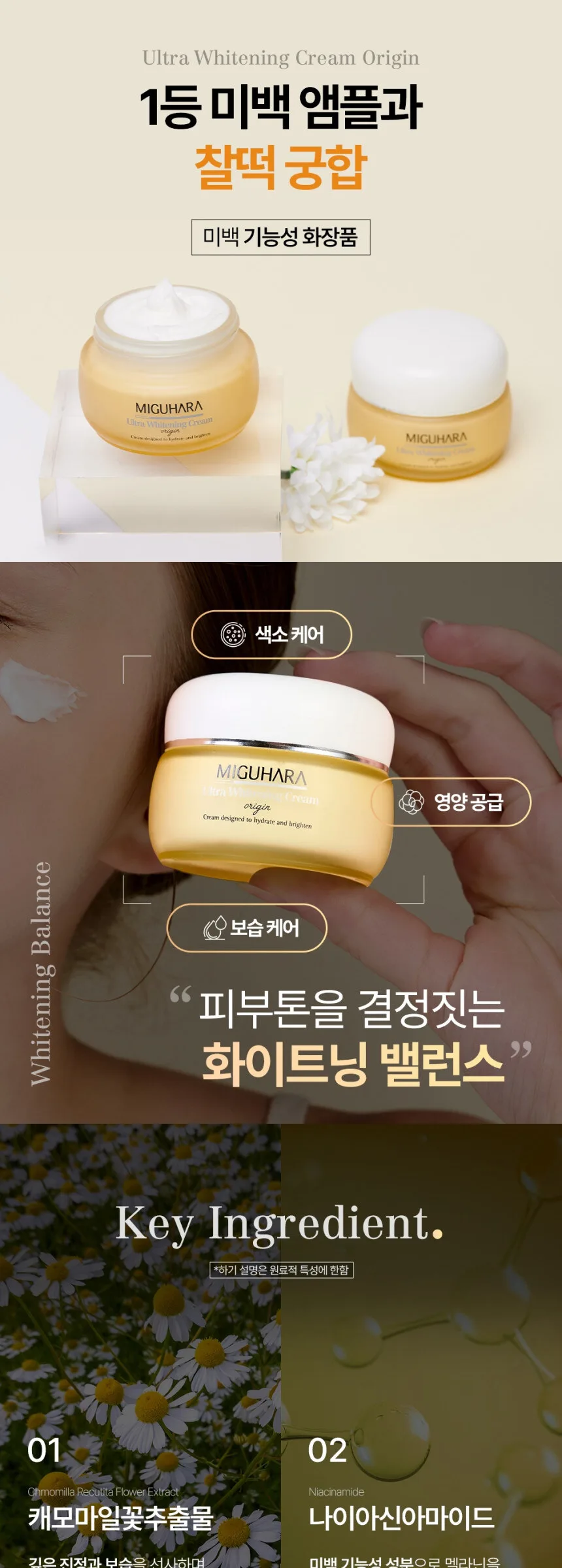 MIGUHARA Ultra Whitening Cream Origin 50ml Detail