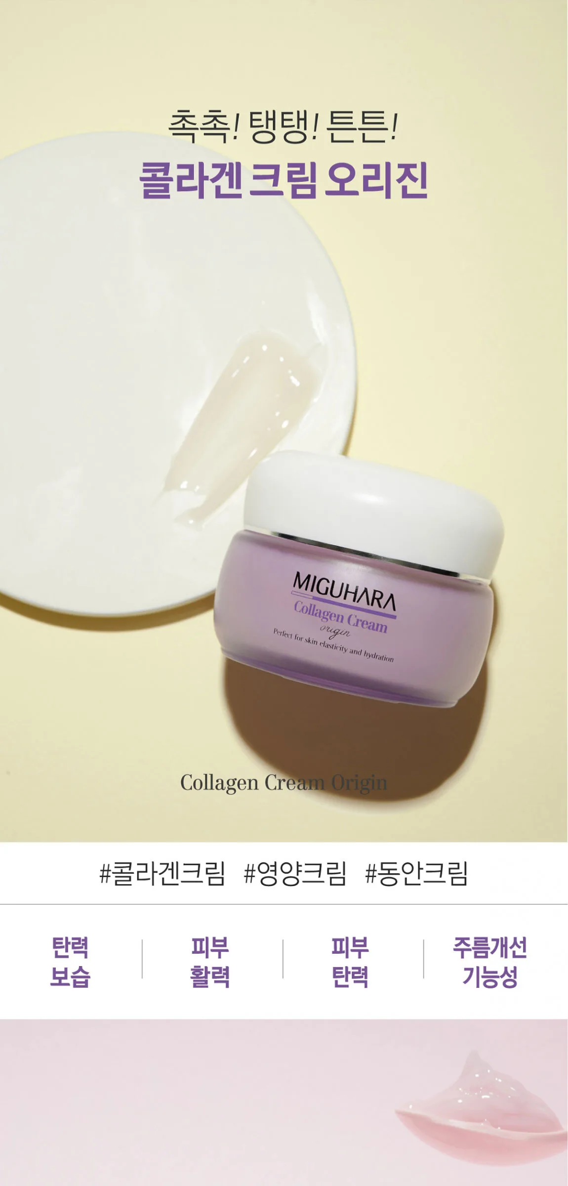 MIGUHARA Collagen Cream Origin 50ml Detail