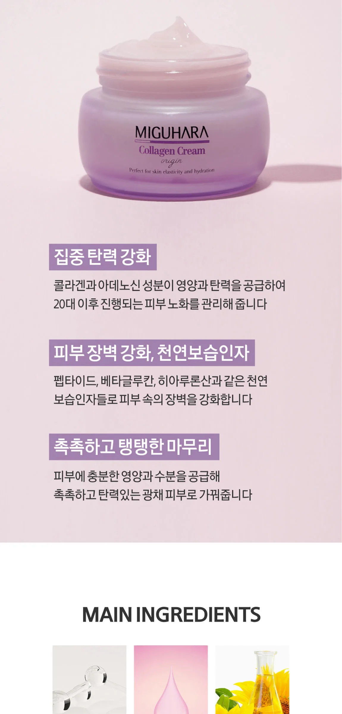 MIGUHARA Collagen Cream Origin 50ml Detail