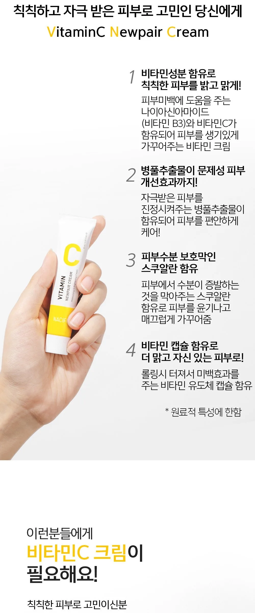 NACIFIC Vitamin C Newpair Cream 15ml Detail