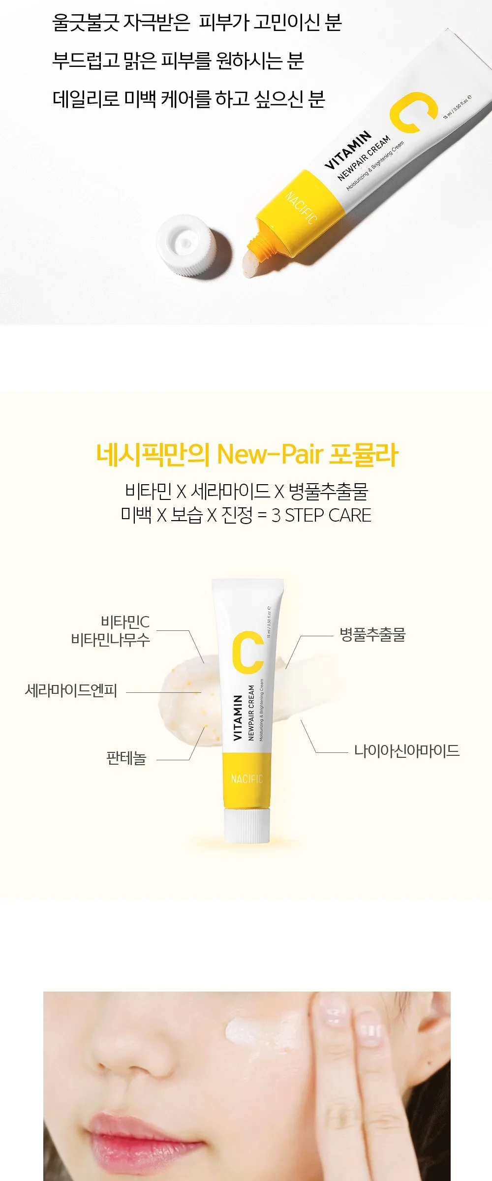 NACIFIC Vitamin C Newpair Cream 15ml Detail