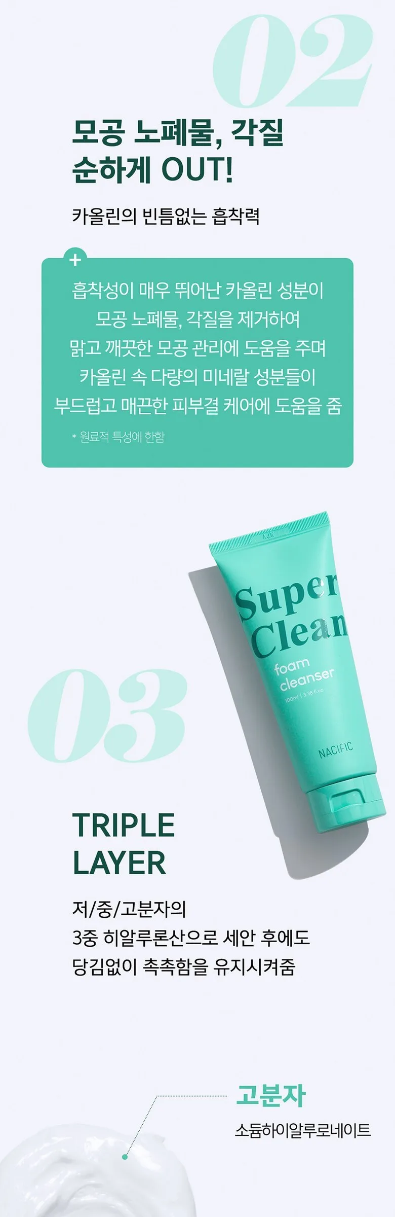 NACIFIC Super Clean Foam Cleanser 100ml × 2 pack Detail