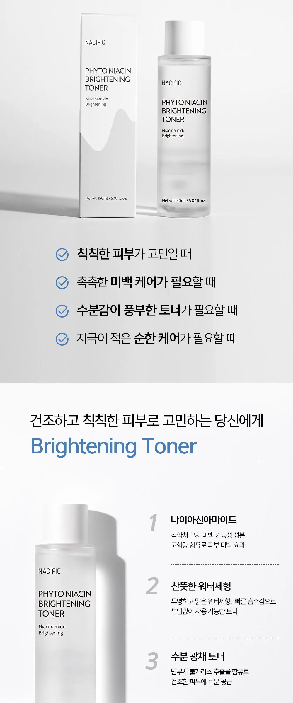 NACIFIC Phyto Niacin Brightening Toner 150ml Detail
