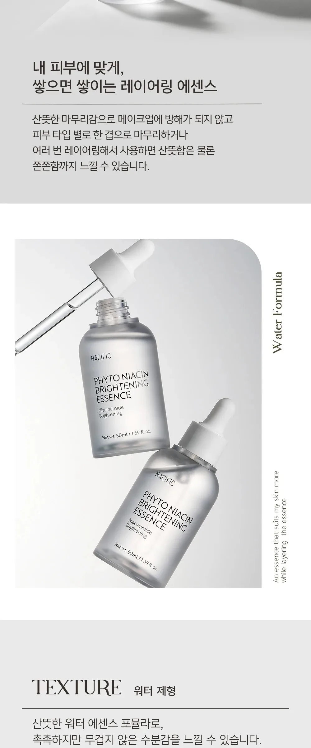 NACIFIC Phyto Niacin Brightening Essence 50ml Detail
