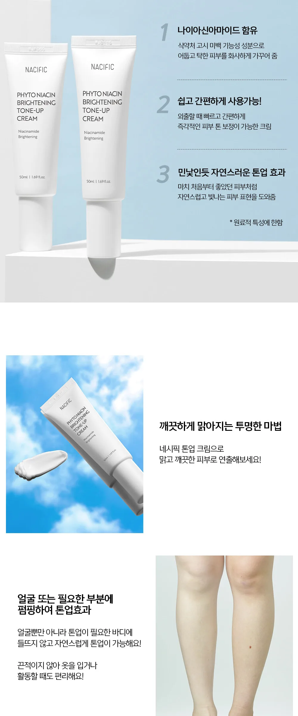Nacific Phyto Niacin Brightening Tone Up Cream 50ml Detail