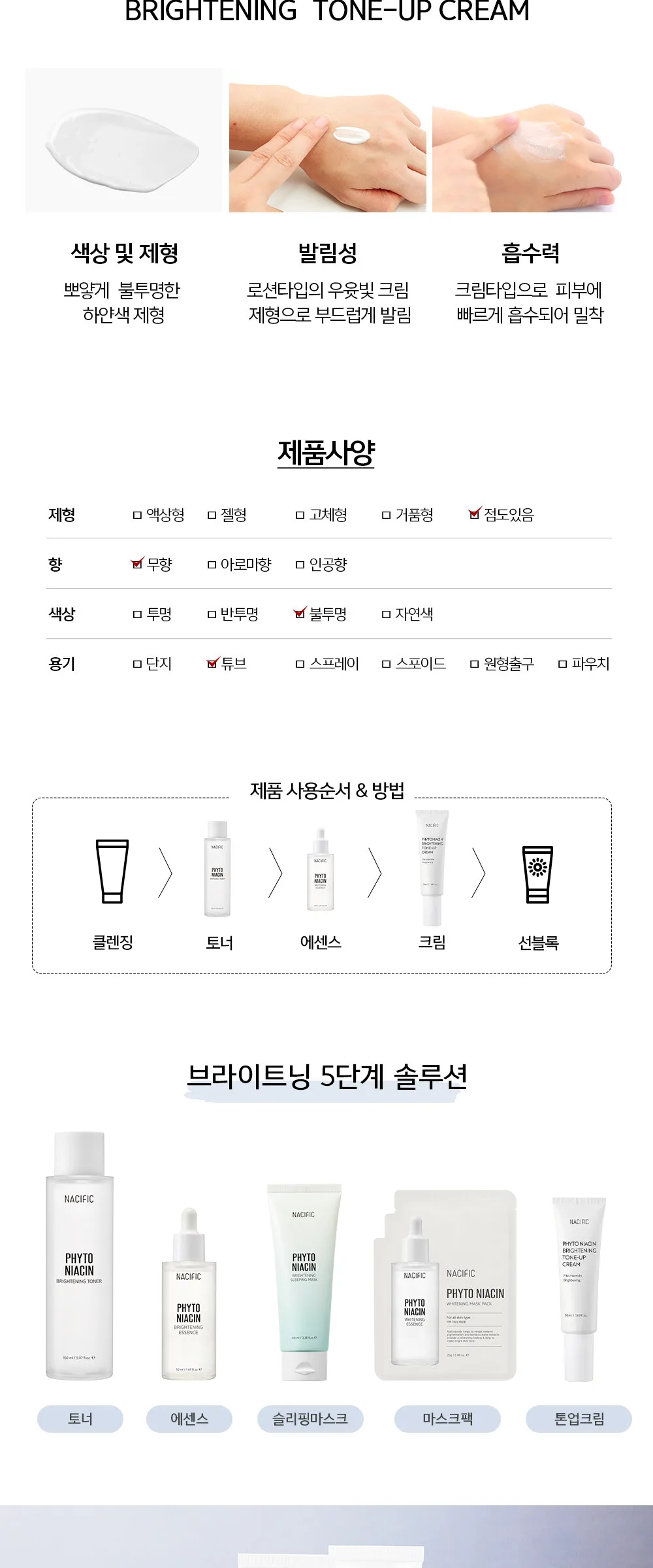 Nacific Phyto Niacin Brightening Tone Up Cream 50ml Detail