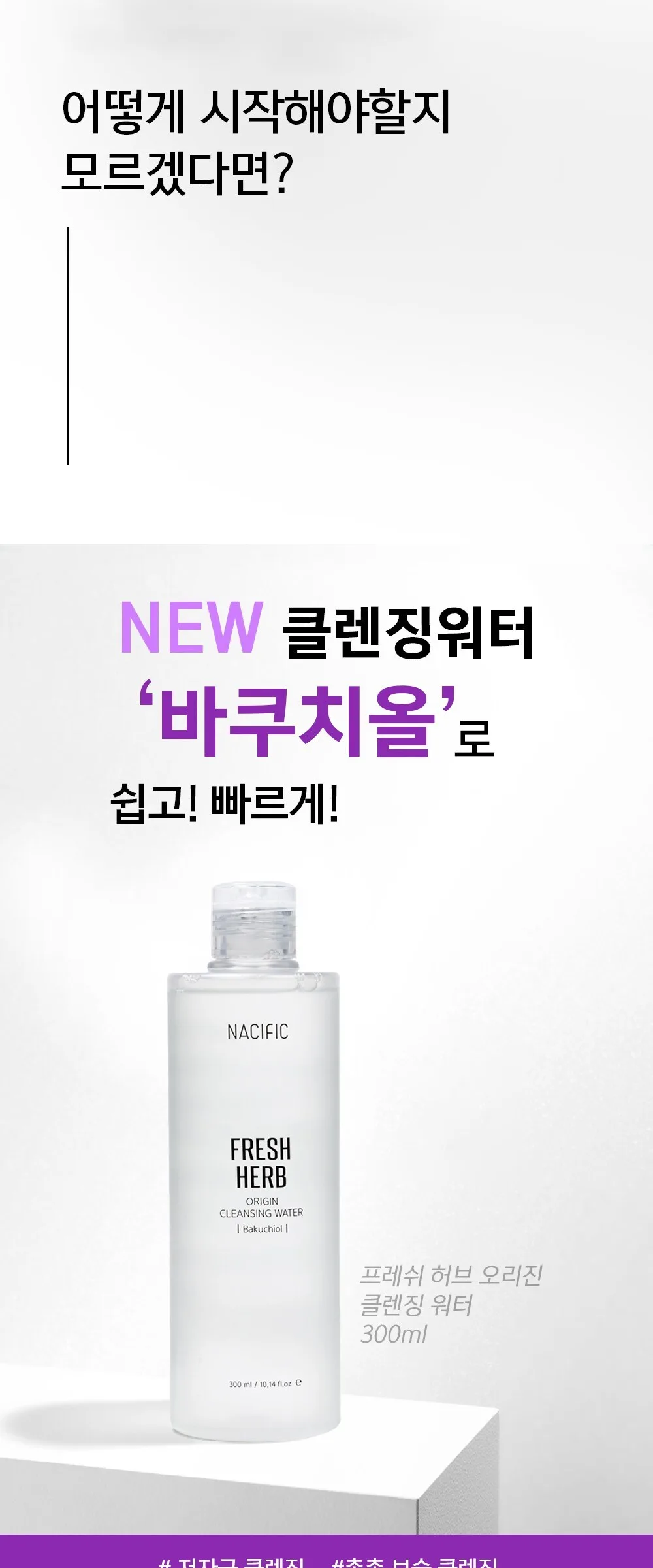 NACIFIC Fresh Herb Origin Cleansing Water 300ml – Bakuchiol Detail