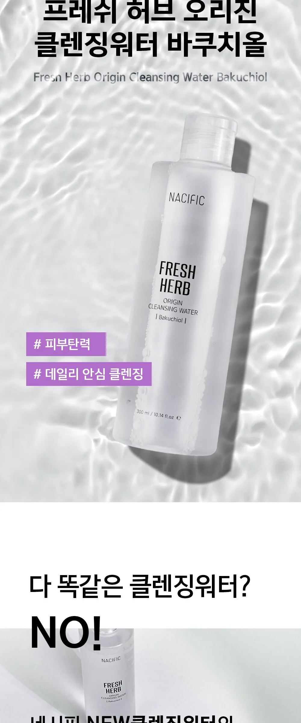 NACIFIC Fresh Herb Origin Cleansing Water 300ml – Bakuchiol Detail