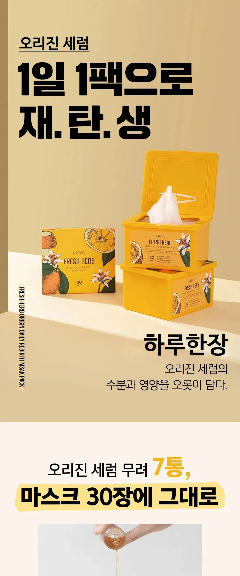 NACIFIC Fresh Herb Origin Daily Rebirth Mask Pack 330g Detail