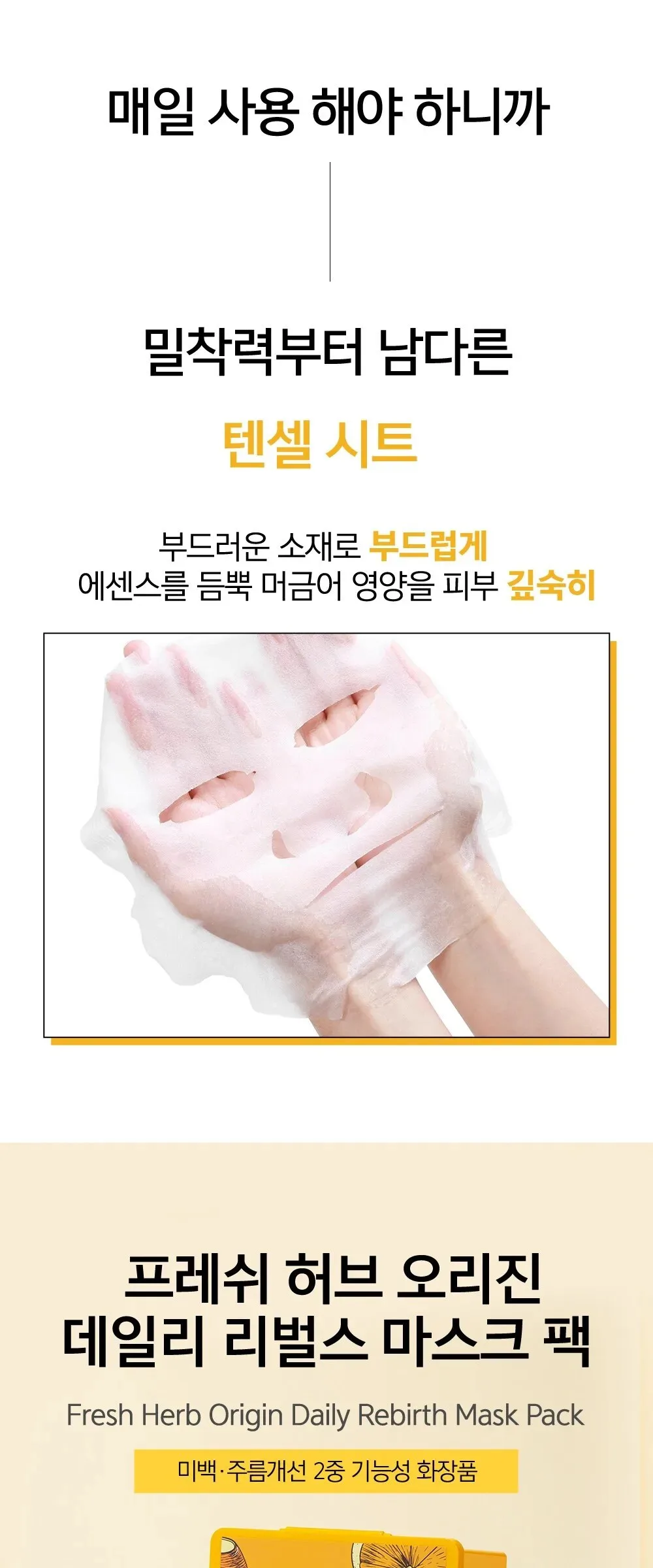 NACIFIC Fresh Herb Origin Daily Rebirth Mask Pack 330g Detail