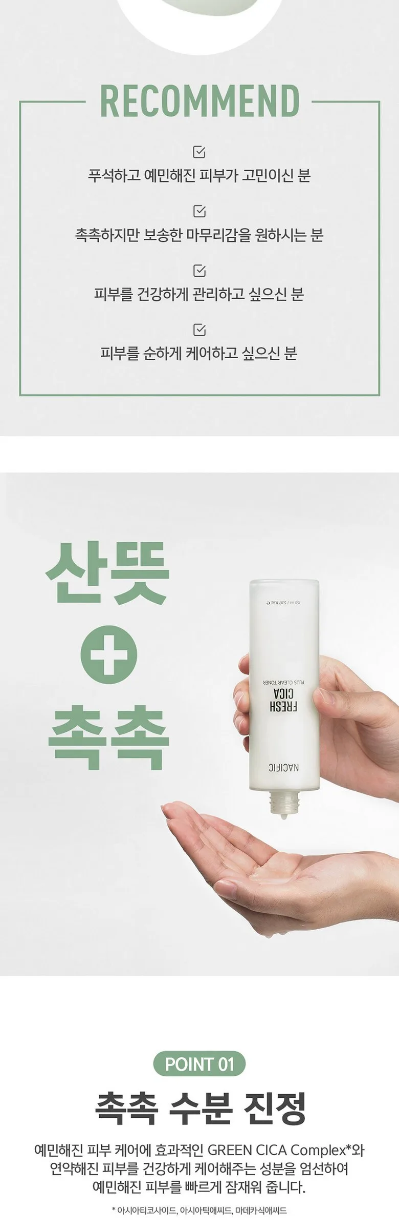 NACIFIC Fresh Cica Plus Clear Toner 150ml Detail