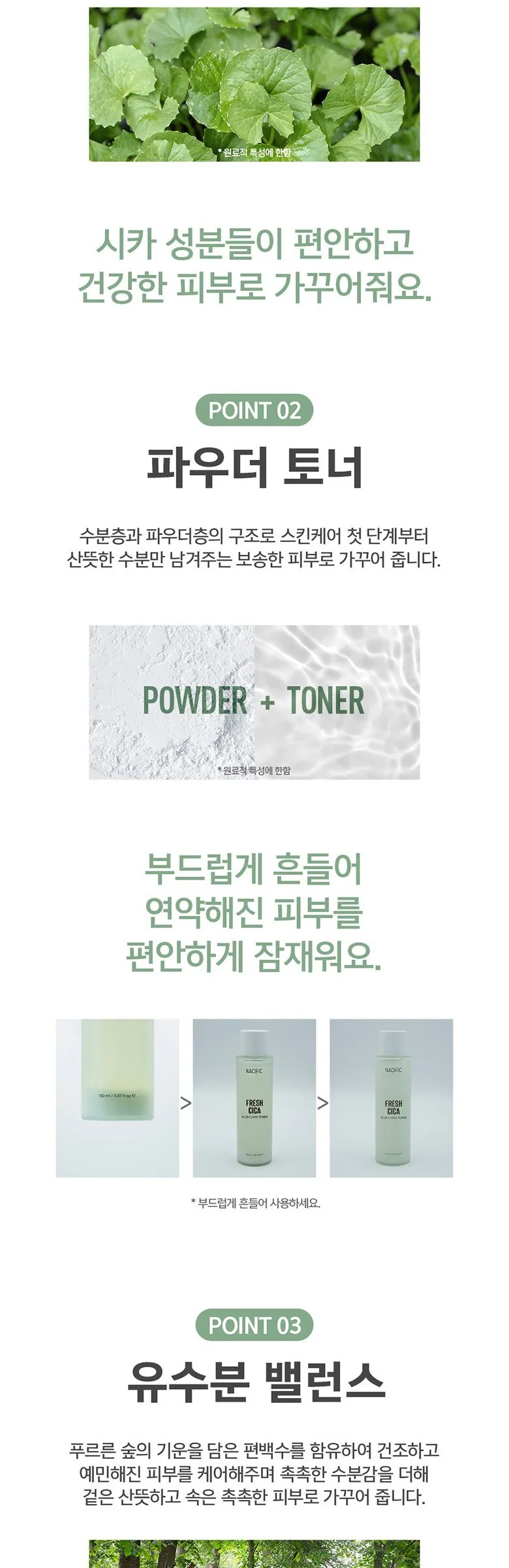 NACIFIC Fresh Cica Plus Clear Toner 150ml Detail