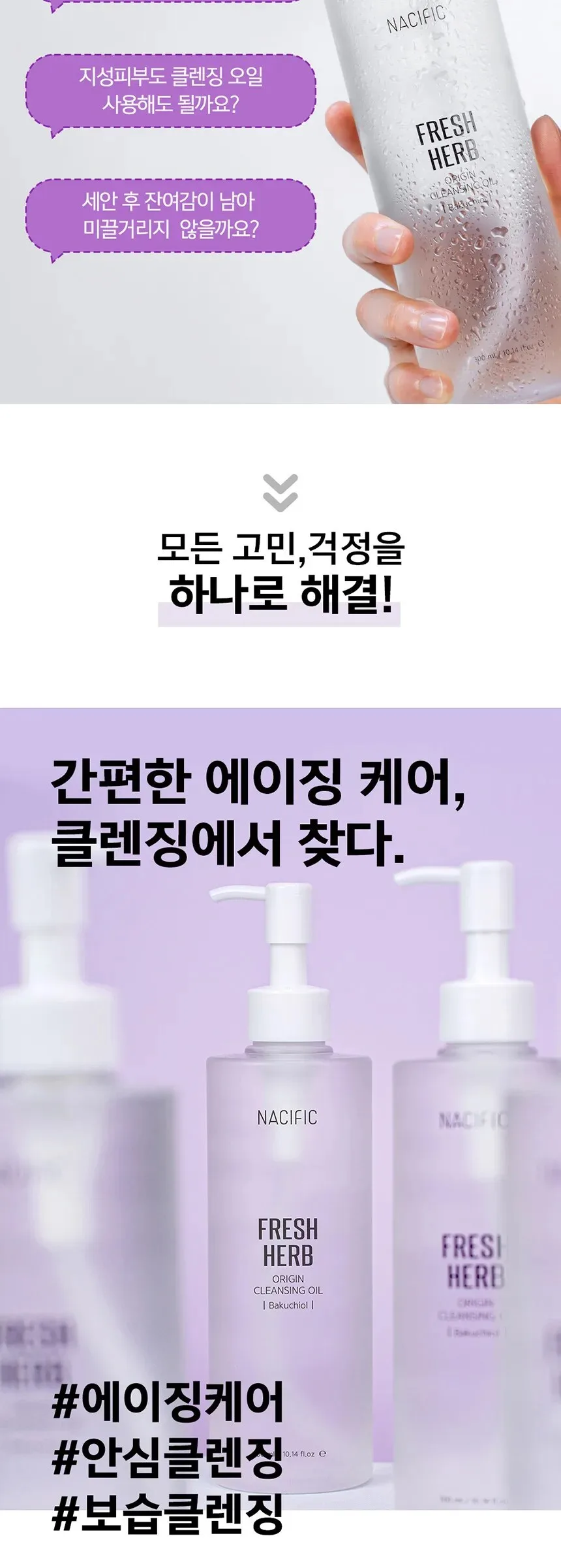 NACIFIC Fresh Herb Origin Cleansing Oil 300ml Detail