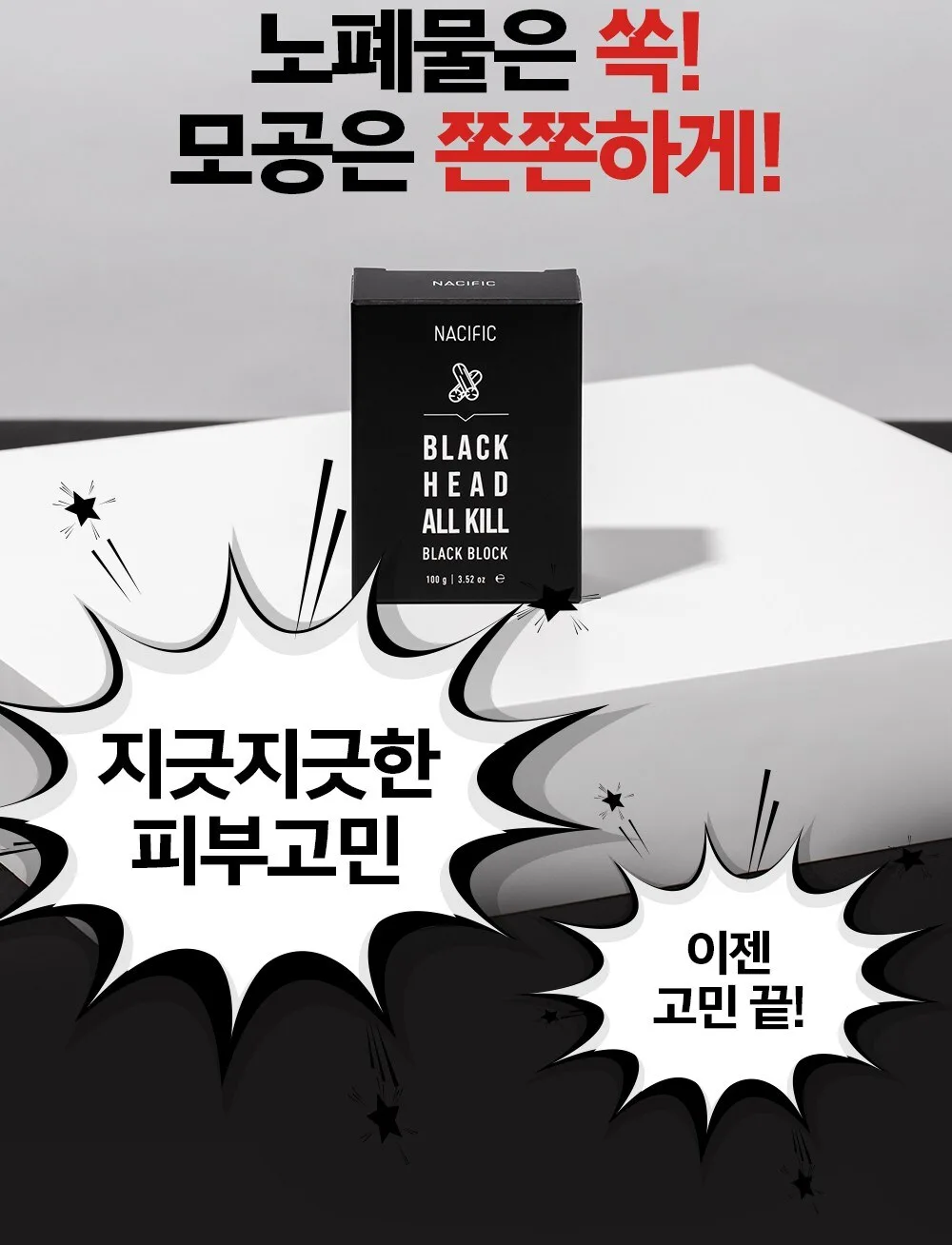NACIFIC Black Head All Kill Black Block 100g×2ea Detail