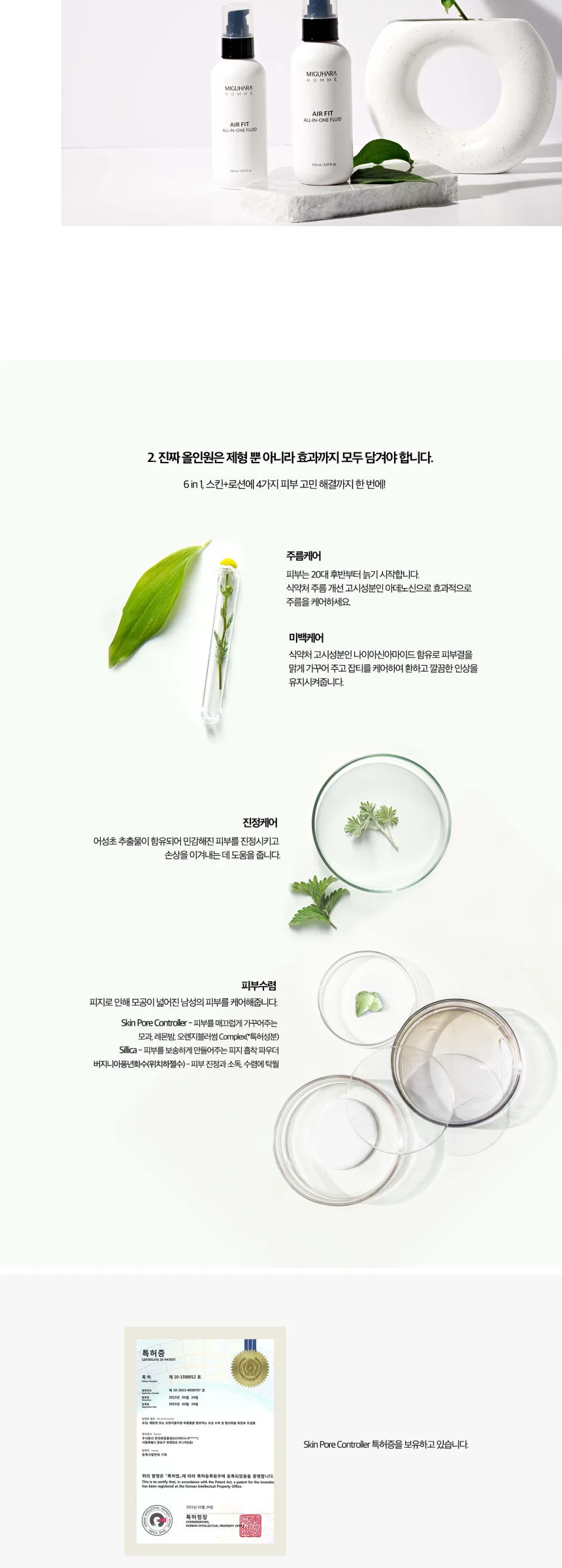 MIGUHARA Homme Air Fit All In One Fluid 150ml Detail