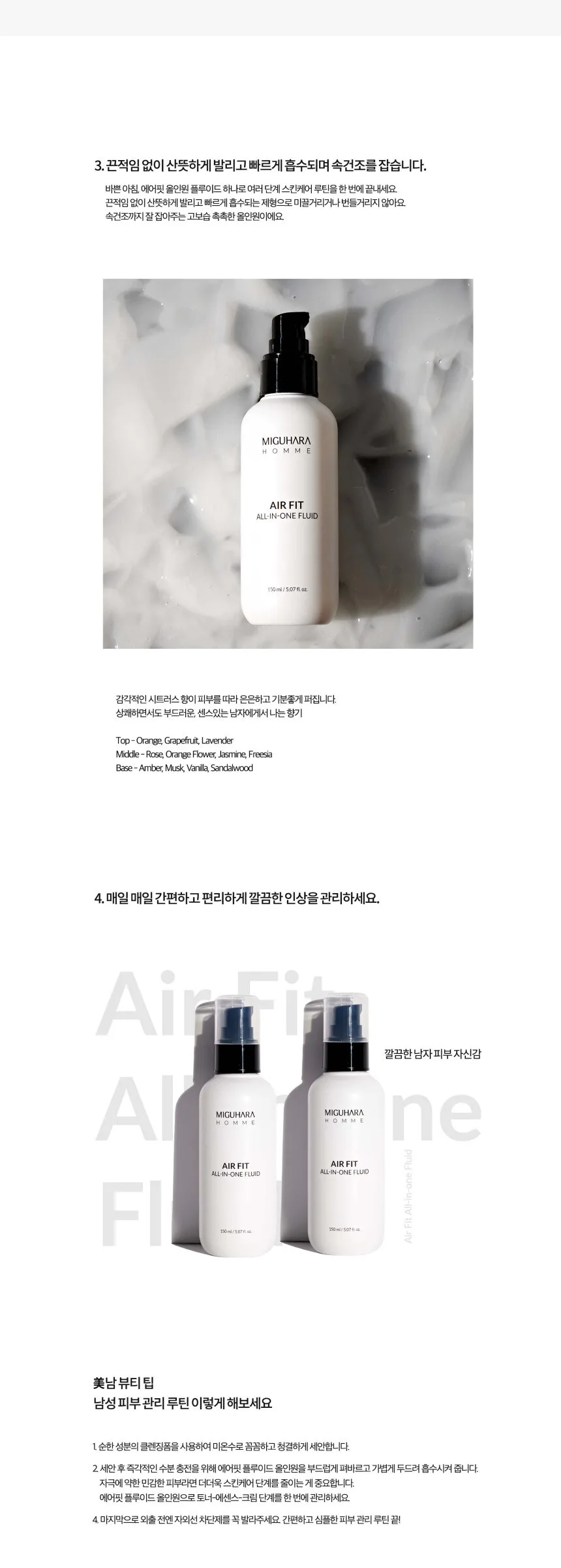 MIGUHARA Homme Air Fit All In One Fluid 150ml Detail